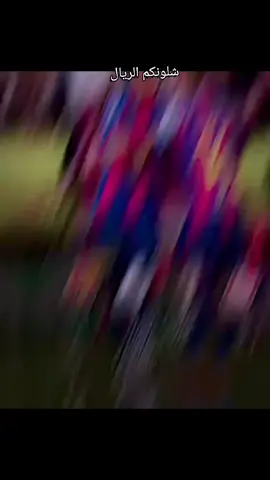 شلونكم الريال ياميل 1 الصداره ✌️❤️