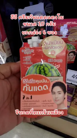 #ครีมกันแดด #ครีมกันแดดแตงโม #ฟีดดดシ #ขื้นฟี่ดทีเถอะ #เปิดการมองเห็นเถอะ 