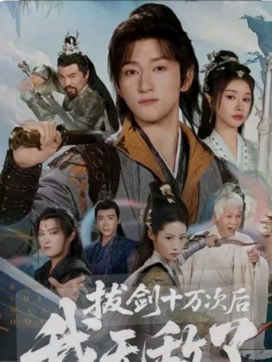 Ep4/4จบจ้า-เจียงเหิง เปิดระบบชักกระบี่ #ซีรี่ย์จีน #ละครสั้นจีน #ซีรีส์จีนตามกระแส #ซีรี่ย์จีนพากย์ไทย 