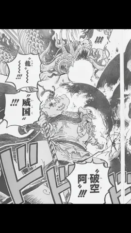 #rockdxebec #onepiece #spoiler #mangaonepiece #manga 
