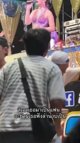 สิพาไปเอาบุญ5555#ไทยบ้าน #หมอลํา 