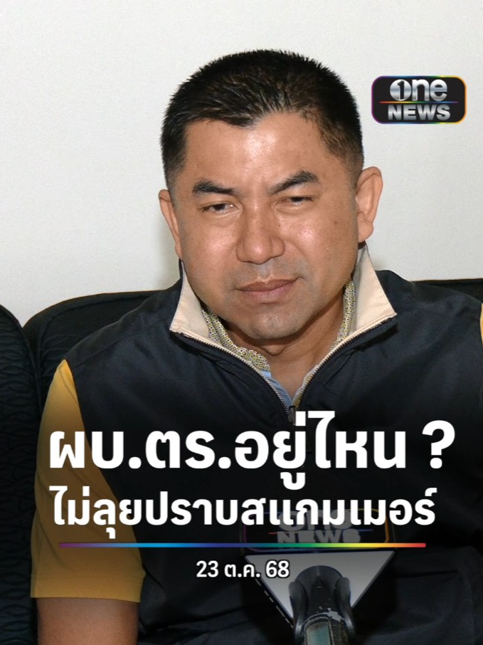 “บิ๊กโจ๊ก” เปิดใจ ถามเดือด ผบ.ตร. และ ตร.ใน สตช. เมื่อไหร่จะขยับลุยปราบสแกมเมอร์ แนะนายกฯ ไม่ต้องแบกเรื่องนี้ ให้สั่งการตรง ผบ.ตร.คนเดียว เพราะเป็นหน้าที่ ล่าสุดพบ เผยข้อมูล แก๊งคอลเซนเตอร์ ย้ายฐานมาอยู่ในไทยแล้ว #สำนักข่าววันนิวส์