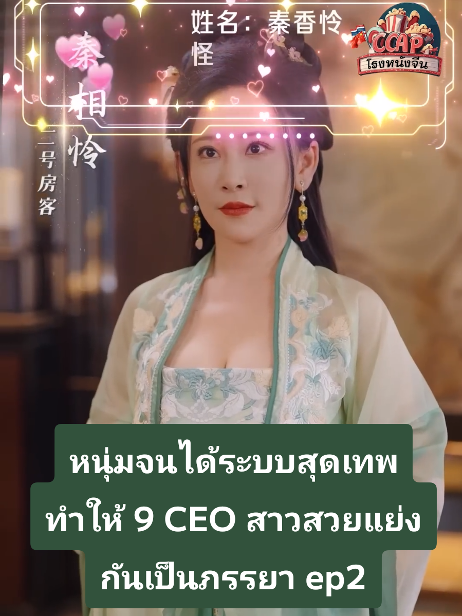 หนุ่มจนได้ระบบสุดเทพทำให้ 9 CEO สาวสวยแย่งกันเป็นภรรยา ep2 #ซีรีย์จีน #พากย์ไทย #มินิซีรีย์ 