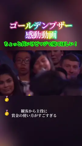 ゴールデンブザー！どっちも金メダル！ #感動 #歌 #おすすめ 