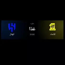 اتحادي تبغى تشي تشي والا الموت ☠️؟#alhilal #الهلال #ارملة_الالفا #الاتحاد #كلاش 