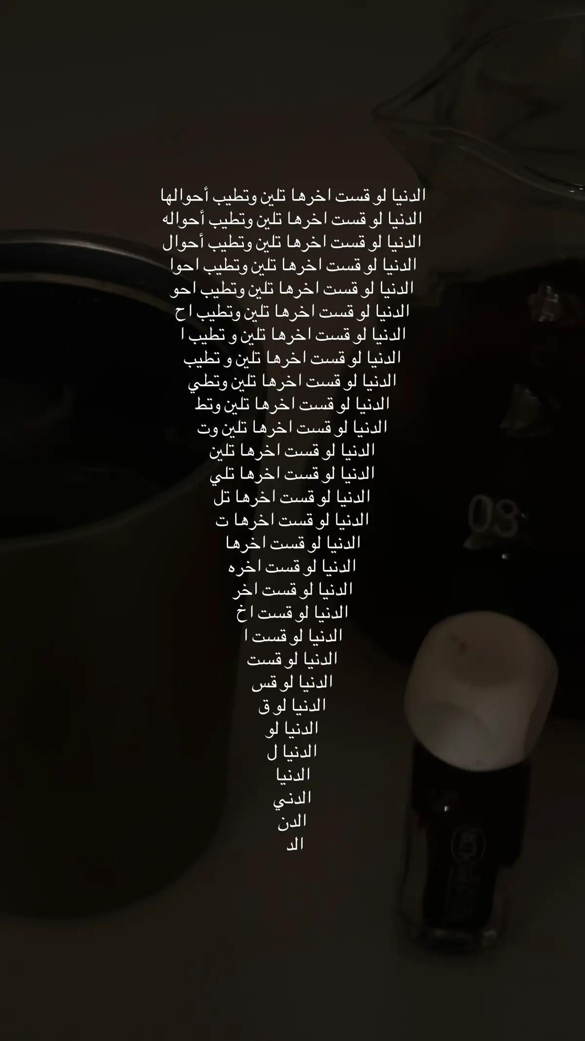 الدنيا لو قست اخرها تلين وتطيب أحوالها#حوسه #lyrics_songs #applemusic #لو_تبيني_كان_تسأل 