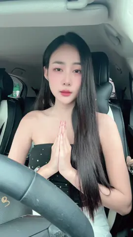 พร้อมรำแก้บน 🙏🏻💕