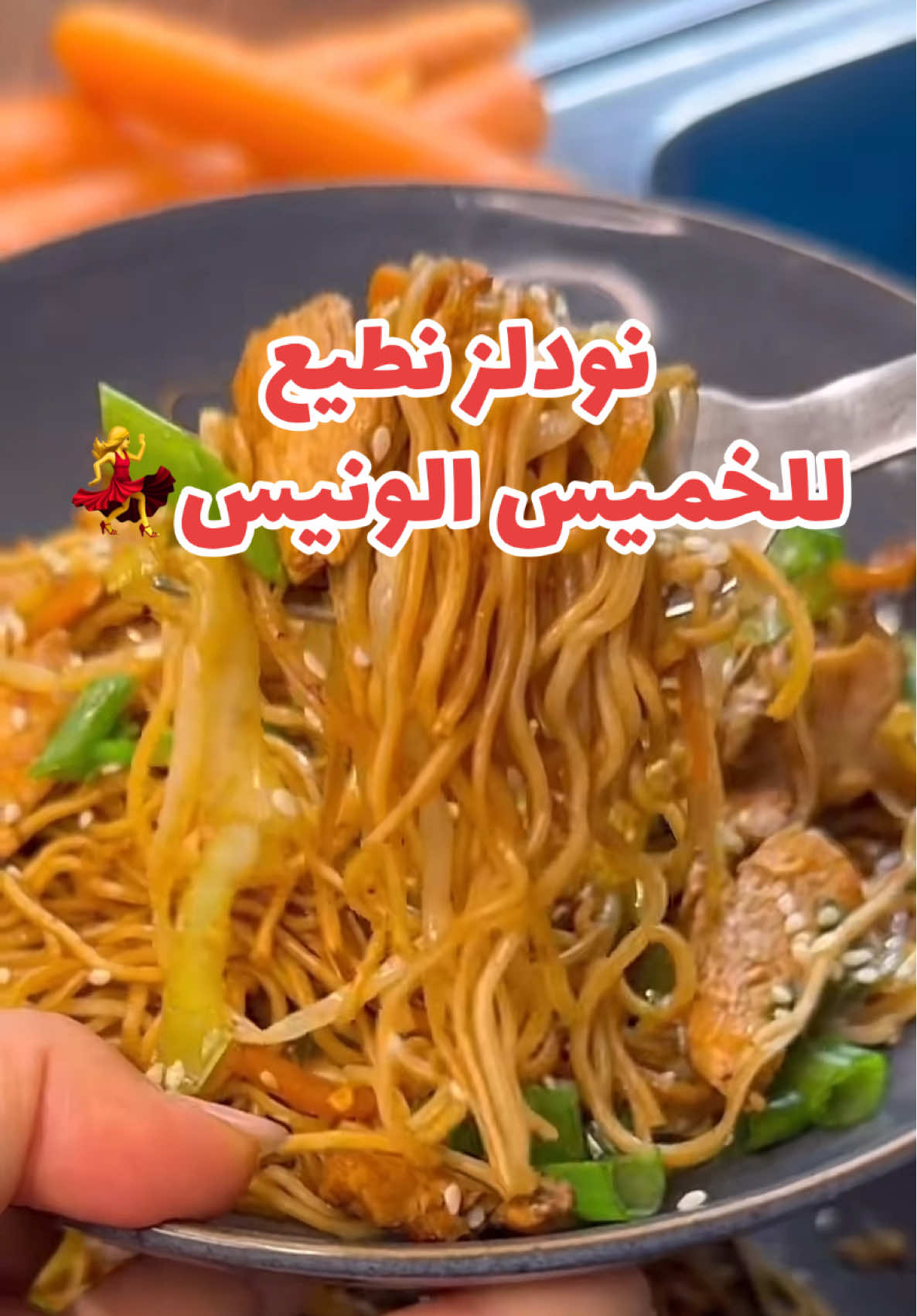 #نودلز #مكرونه #معكرونة #اندومي #وصفات_سهله 