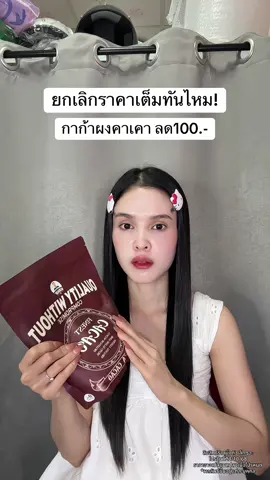 🥺 #กาก้าผงคาเคา 