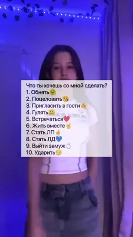 что ты хочешь с мной сделать ?: