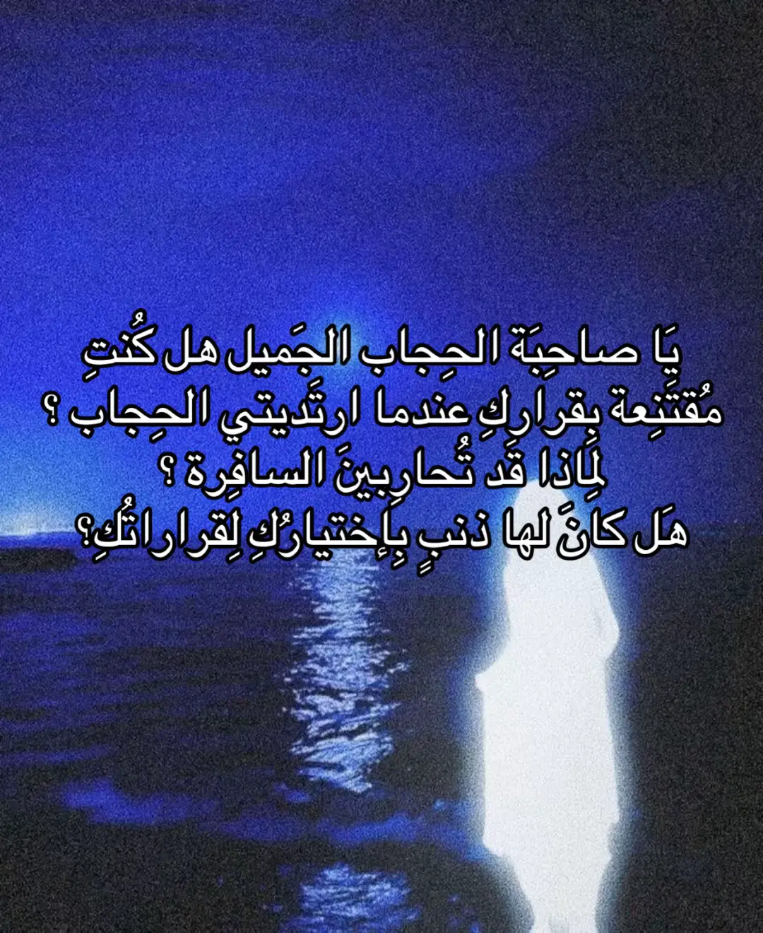 في هذا الوقت نرى عدد قليل من بعض المحجبات يتكلمون بطريقة بشعة مع السافرات بأسم النصيحة.