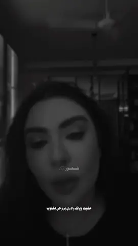 مشيت وياك وادري بروحي مغلوب .. #رنين_تبوني#شعر#شعراء_وذواقين_الشعر_الشعبي#explore#جمعه