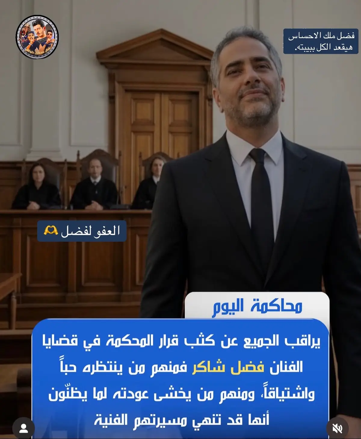 #جمهورية_مصر_العربية #لبنان #فضل_شاكر #محاكمة_فضل_شاكر