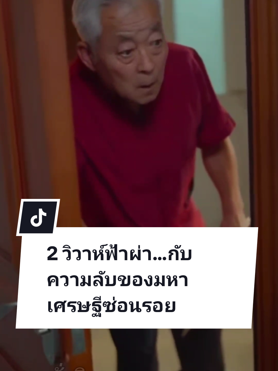 วิวาห์ฟ้าผ่า...กับความลับของมหาเศรษฐีซ่อนรอย #ฟีดดดシ #ละครสั้น #ละครสั้นจีน #หนังสั้น  #ละครสั้นสะท้อนสังคม💞💞 