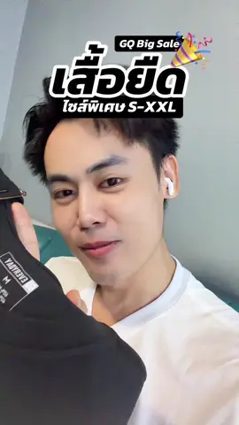 #gq #gqapparel  #gqeveryday #gqminimalshorts #gqminimalpolo              ผอม    ยืดลดกลิ่น    อับ                                              และ         %  %บนTikTokShop          และ                             