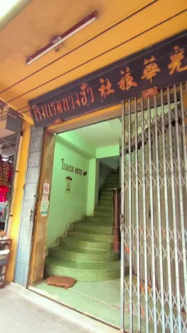 โรงแรมที่เก่าที่สุด น่ากลัวที่สุด ในราชบุรี ตำนานที่ยังเปิดบริการอยู่