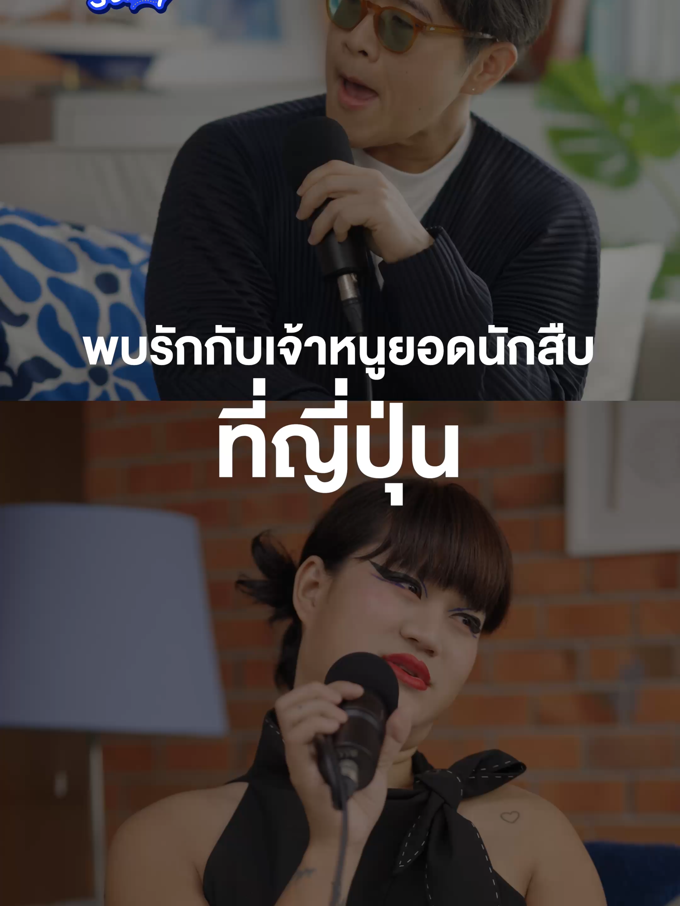 ความจริงมีเพียงหนึ่งเดียว 🕵🏻 และความจริงในทริปญี่ปุ่นของมะเดี่ยวก็คือออ #หลังไมล์TripStoryxมะเดี่ยว #หลังไมล์TripStory #มะเดี่ยว #บันเทิงTikTok #เที่ยวญี่ปุ่น #podcast #พอดแคสต์#TripcomTH