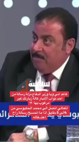 #فضل_عبدالاله #ثابت_العباسي #وزير_الدفاع #محمد_الحلبوسي #العراق 