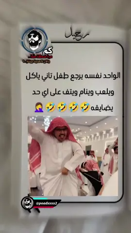 الواحد نفسه يرجع طفل تاني ياكل ويلعب وينام ويتف على اي حد يضايقه😅🤣🦧 #فديوهات_مضحكه #الشعب_الصيني_ماله_حل😂😂 #اكسبلور #رحيل_المصري #مشاهير_تيك_توك @★رحــًٌيـــل المصّري 🇪🇬.🇸🇦 @★رحــًٌيـــل المصّري 🇪🇬.🇸🇦 @★رحــًٌيـــل المصّري 🇪🇬.🇸🇦 