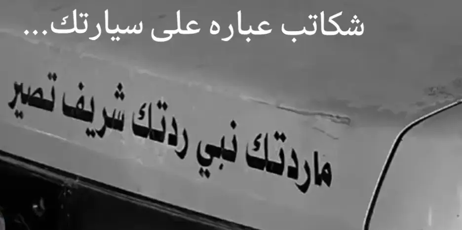 #عبارات #عبارات_سيارات #FunkNoCapCut #creatorsearchinsights #مشاهير_تيك_توك 