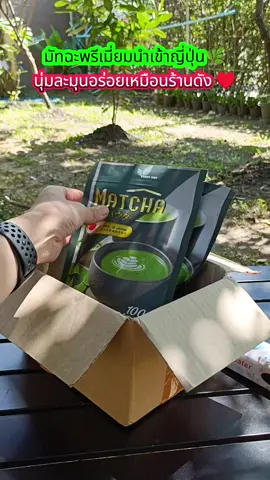 #มัทฉะญี่ปุ่น   #ชาเขียวมัทฉะ 