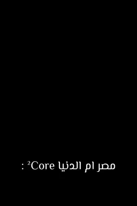 مصر ام الدنيا Core² : #مصر_ام_الدنيا#مصر#الشعب_الصيني_ماله_حل😂😂 #foryou #core 