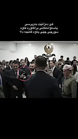 #masr0urr #sarokbarzani #masrur_barzani #barzanqasab #amb 