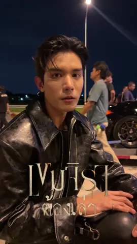 เขมจิราต้องเล่า… แบบใดห์ 😅 พบกับเขมจิราต้องเว้า EP.7 ~ ในความยากของซีน ก็ยังพบความฟินมากจ้ะ 🫣✨️ #เขมจิราต้องรอดseries   #KhemjiraTheSeries #MandeeWork #บันเทิงtiktok 