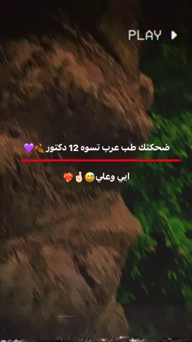 سويله تاك😅❤️‍🔥#fyp #capcut #عباراتكم_الفخمه📿📌 #تصاميم_فيديوهات🎵🎤🎬 #طششونيي🔫🥺😹💞 