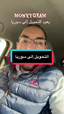 MoneyGram to Syria #fyp #news #viralvideos #arab #LearnOnTikTok 