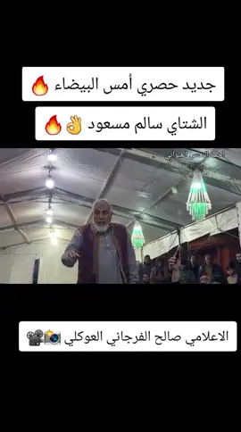 #شتاوي_وغناوي_علم_ع_الفاهق❤🔥 #صوب_خليل_خلق_للجمله🎶❤🔥💔💔 #شعراء_وذواقين_الشعر_الشعبي #بنغازي_طرابلس_ترهونه_رجمة_سرت_طبرق #احمد_النعاس_العلواني @باسم النعاس ابوحويه العلواني @صوب خليل 🎶🎶 @احمد النعاس العلواني @احمد النعاس العلواني @احمد النعاس العلواني 