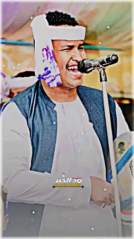 الجديد#محمدحبوري #وددوبا #ودالاشبه #وددارالزين #السودان_مشاهير_تيك_توك 