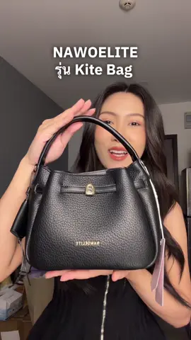 NAWOELITE Kite Bag กระเป๋าสะพาย #กระเป๋า #กระเป๋าแฟชั่น #กระเป๋าผู้หญิง #กระเป๋าสะพาย #กระเป๋าสะพายข้าง 