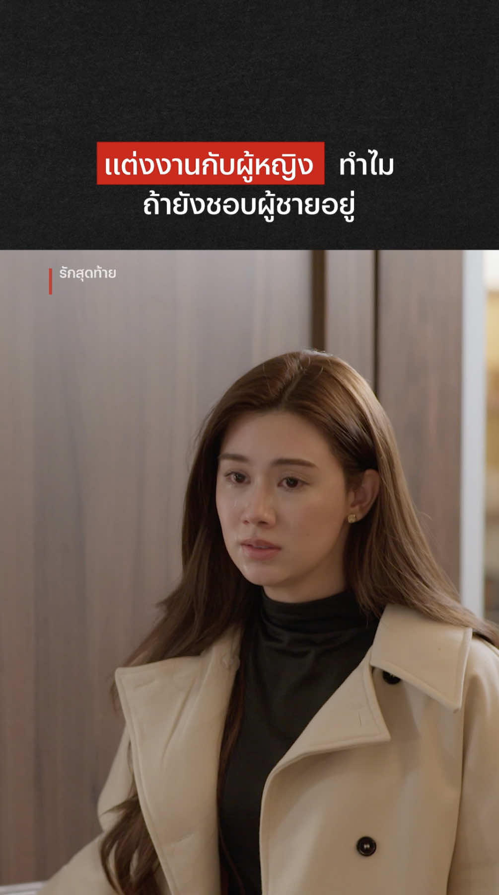 ทำไมชอบเล่นกับใจแซฟฟิค 🫩 #NetflixThailand #mysafezoneseries #lenamiu #lalinalena #miunatsha #GL #เรื่องนี้ต้องดู #บันเทิงtiktok 