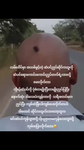 ပညာရှင်တွေကိုမစော်ကားမိပါစေနဲ့😆#funnyvideos #tiktok #fyp 