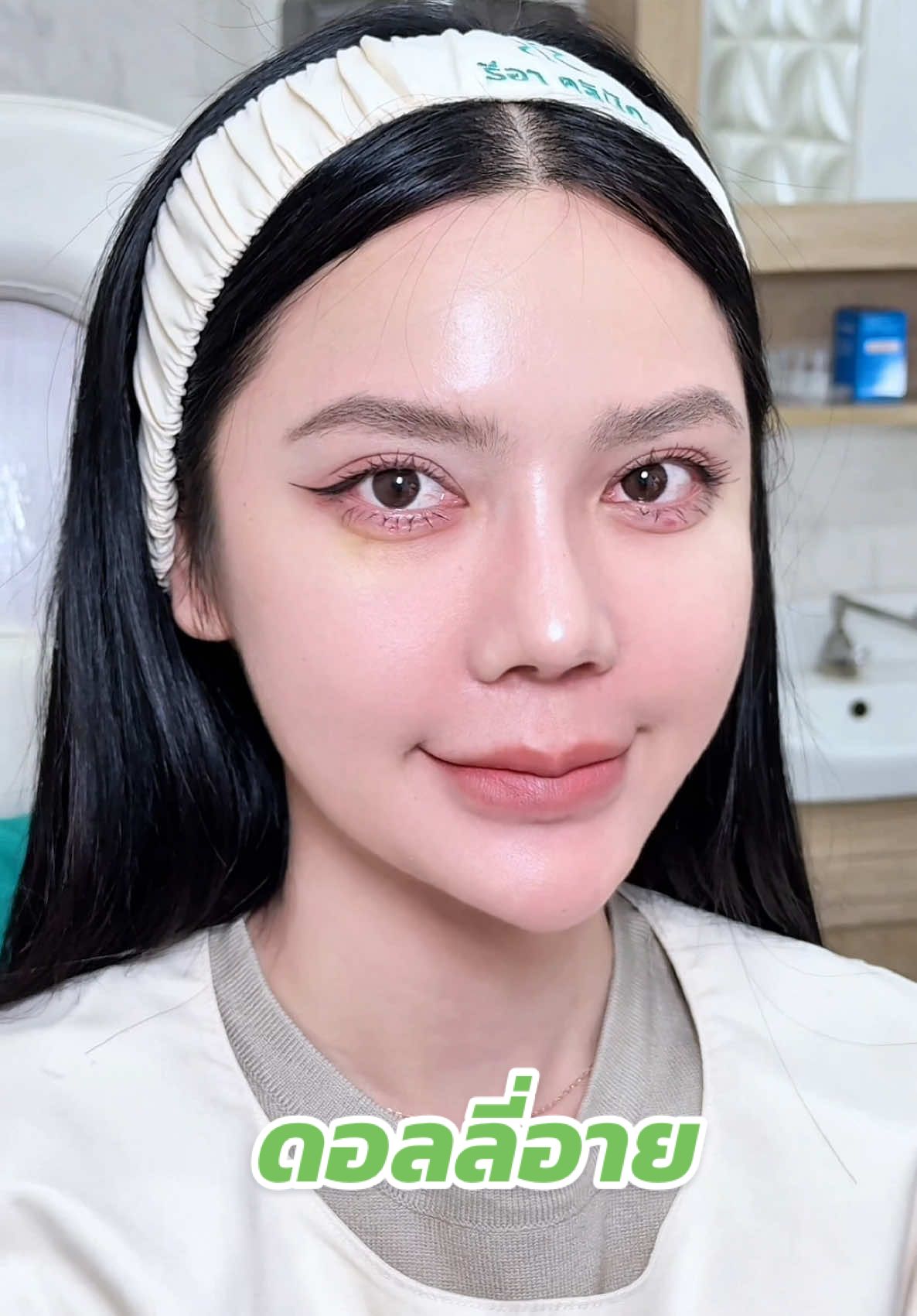 แก้รอบนี้สวยจบ😍 ผิดหวังจากที่ไหนที่นี่รับจบค่า💕 #ดอลลี่อาย #รีอาคลินิก 