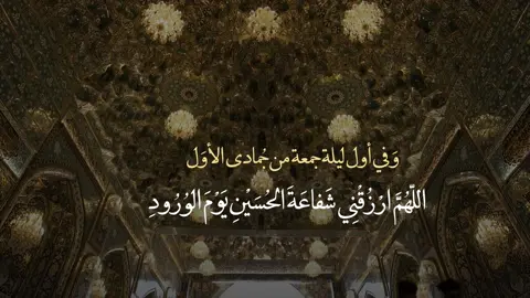 اللهم آمين يارب😔🤍. #ليلة_الجمعة #جمادى_الاولى #بغداد #العراق #fyp 