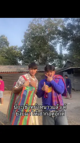 นี่กะเริ่มหนาวแล้วเด้อ#หน้าหนาวปีนี้เธอบ่อยู่บ่ฮู้สิกอดไผ😔 #สารคามหวานมาก🤫 #ฟีดเถอะขอร้อง 