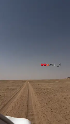 ياحلو البر⛺️♥️♥️#fyppppppppppppppppppppppp #اكسبلورexplore 