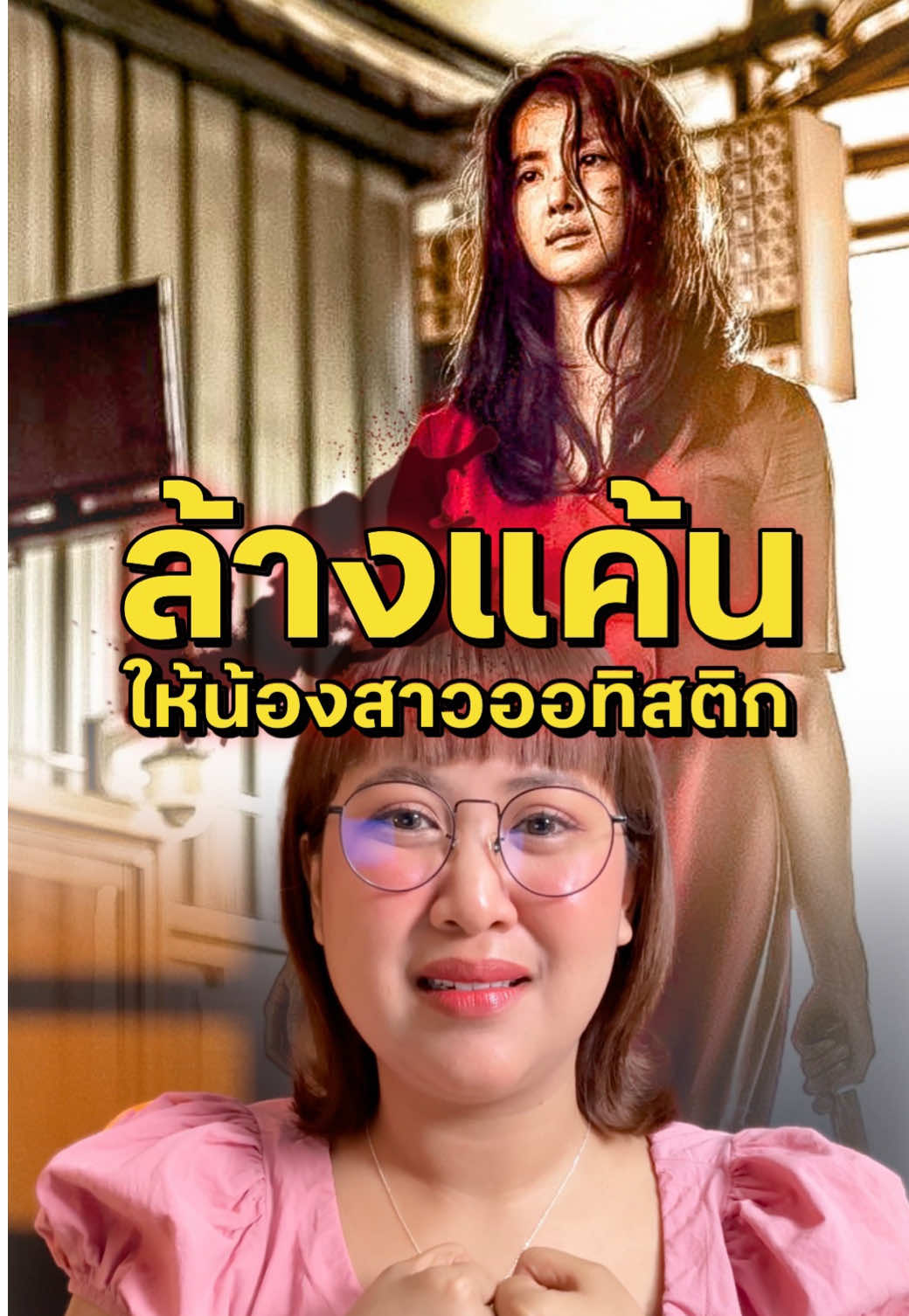 ล้างแค้นให้น้องสาวออทิสติก 🔥##เรื่องนี้ต้องดู##nomercy##max##บันเทิงtiktok##pizzamovie