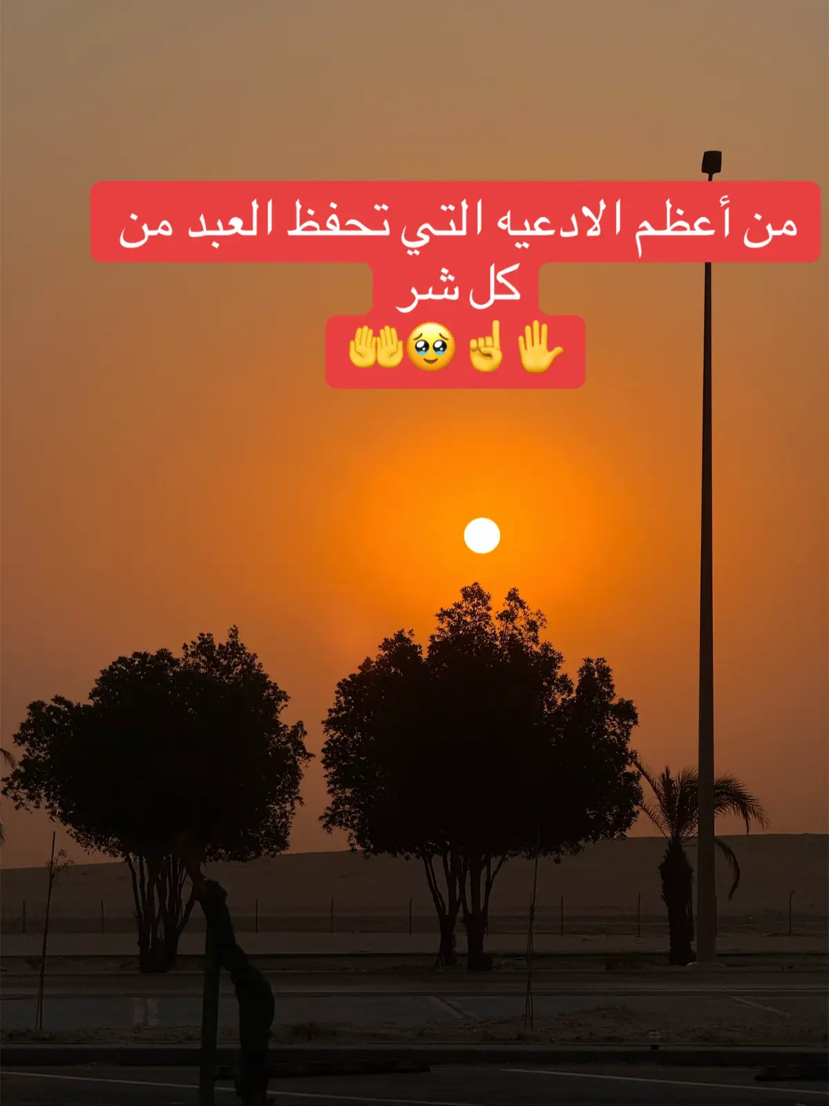 من أعظم الادعيه التي تحفظ العبد من كل شر ☝️✋💸🥹🌱🤍🎧