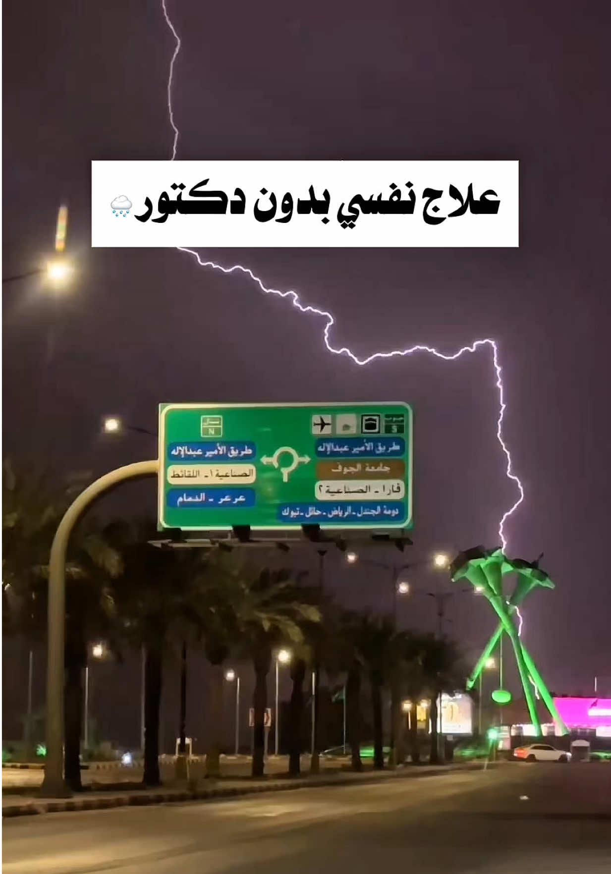 #سكاكا #الشتاء #الوسم #fyp 