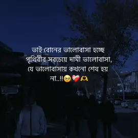 ভালো থাকুক পৃথিবীর সকল ভাই এবং বোনের ভালোবাসা..!!🥺❤️‍🩹🫶 #foryoupage #foryou #azad_shahin_10 #tranding #unfrezzmyaccount @TikTok @tiktok creators @TikTok Bangladesh 