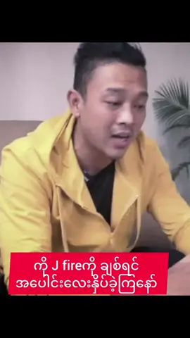 #jfire #singer #song #foryoupage #fyp 