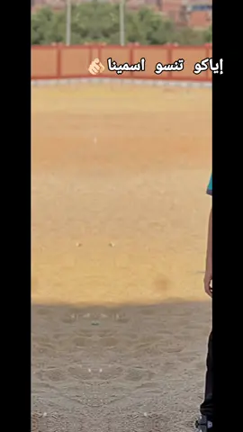 #CapCut إياكو تنسو اسمينا🫵🏻