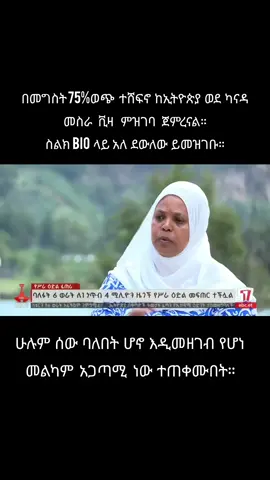 0948586959 #ethiopian_tik_tok🇪🇹🇪🇹🇪🇹🇪🇹 #viralvideos #fypp #canada_life🇨🇦 #fypp @E-LMIS 