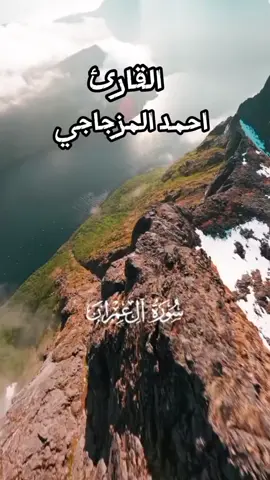 #CapCut #قوالب_كاب_كات #ارح_سمعك_بالقران #قران_كريم #احمد_المزجاجي 