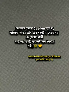 ৬৪ জেলার ভাইদের আমার কমেন্ট বক্সে দেখতে চাই,)✊🌾#fyp #foryou 