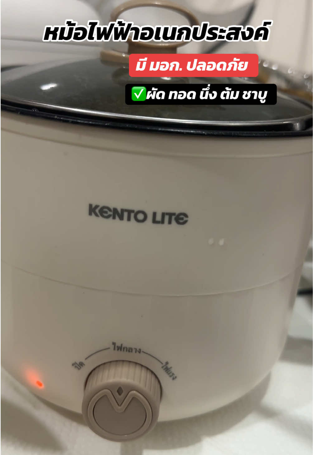 จบครบในหม้อเดียว #หม้อไฟฟ้าเอนกประสงค์ #หม้อไฟฟ้า #หม้อไฟฟ้ามินิ #หม้อไฟฟ้ามินิมอล #หม้อไฟฟ้าต้มมาม่า 