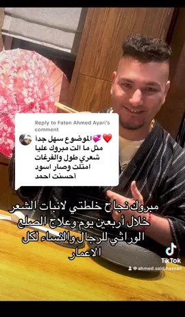 #احمد_سعيد_حسن  خلطه العقيق الأسود للشعر احمد سعيد حسن